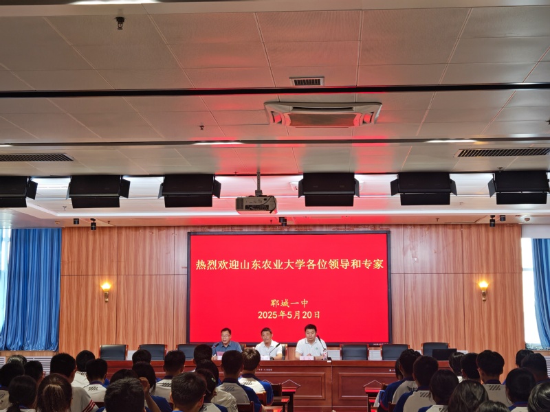 园艺学院赴郓城第一中学、郓城高...