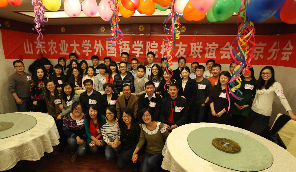 山东农业大学外国语学院校友联谊会北京分会照片