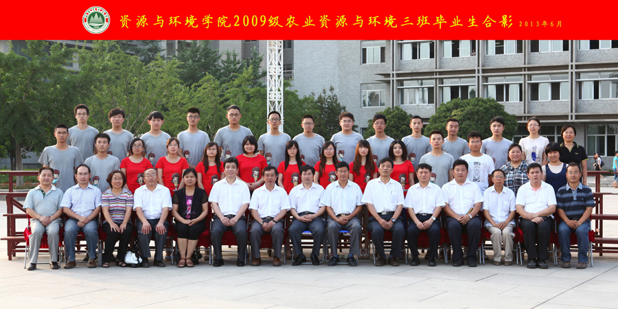 农业资源与环境专业三班