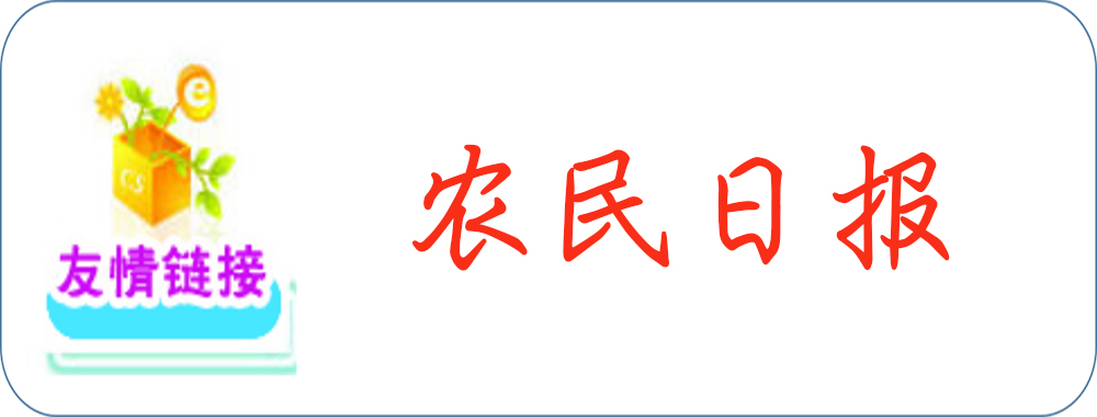 农民日报