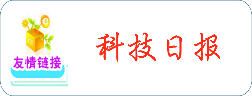 科技日报